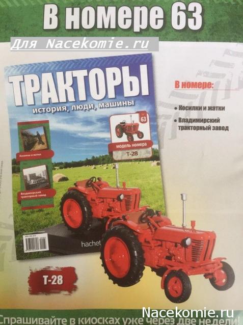 Тракторы: история, люди, машины - График выхода и обсуждение