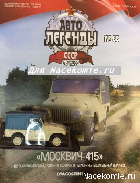 Автолегенды СССР Лучшее - График выхода и обсуждение