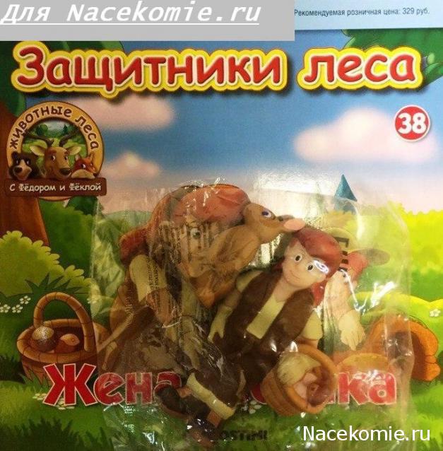 Животные Леса 2016 - График выхода и обсуждение