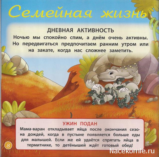 Животные Дикой Природы №21 - Детеныш Гигантского Варана Яна и 2-ая часть палатки рейнджеров