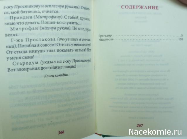 Шедевры Мировой Литературы в Миниатюре 2017