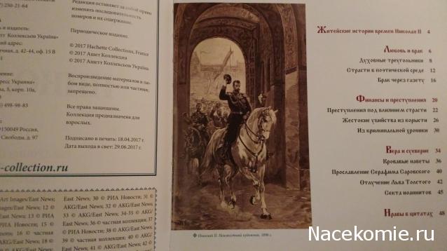 Российские Князья, Цари, Императоры - книжная серия (Ашет)