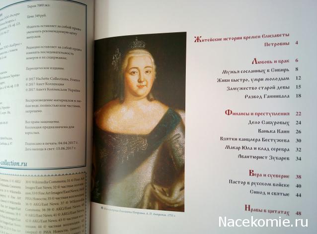 Российские Князья, Цари, Императоры - книжная серия (Ашет)