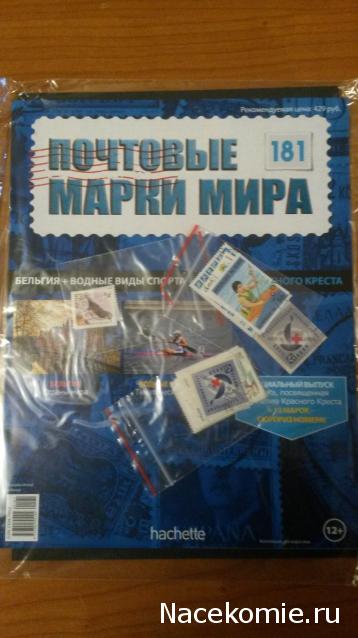 Почтовые марки Мира №181