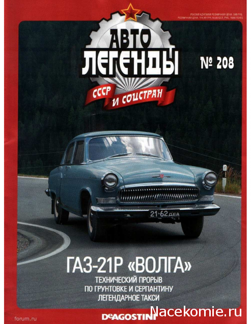 Автолегенды СССР - выпуски журнала PDF