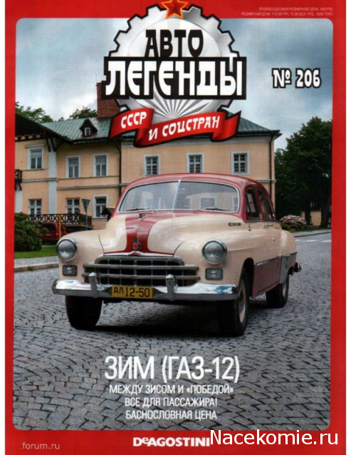 Автолегенды СССР - выпуски журнала PDF