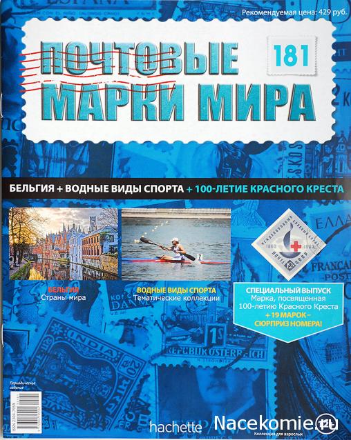 Почтовые марки Мира №181