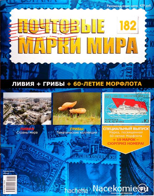 Почтовые марки Мира №182