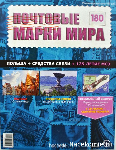 Почтовые марки Мира №180