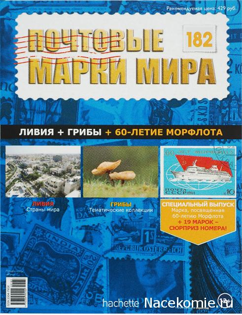 Почтовые марки Мира №182