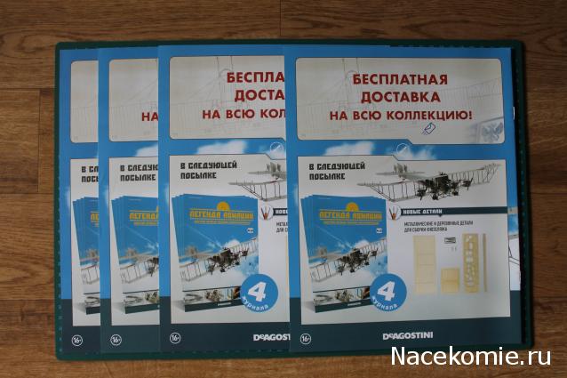 Легенда Авиации - График выхода и обсуждение