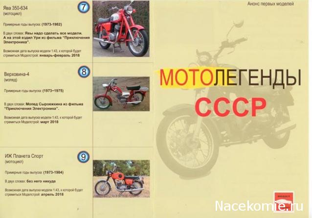 Автолегенды СССР - График выхода и обсуждение