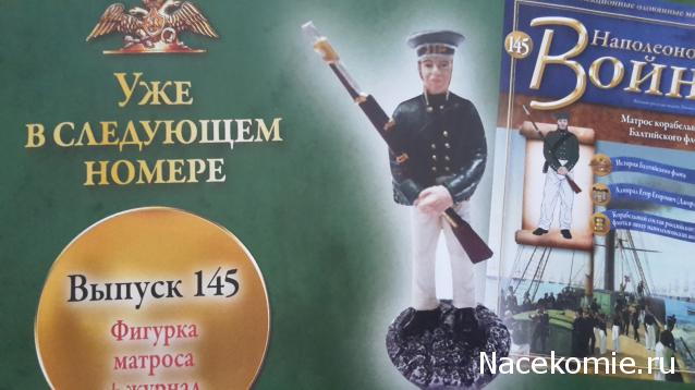 Наполеоновские Войны - График выхода и обсуждение