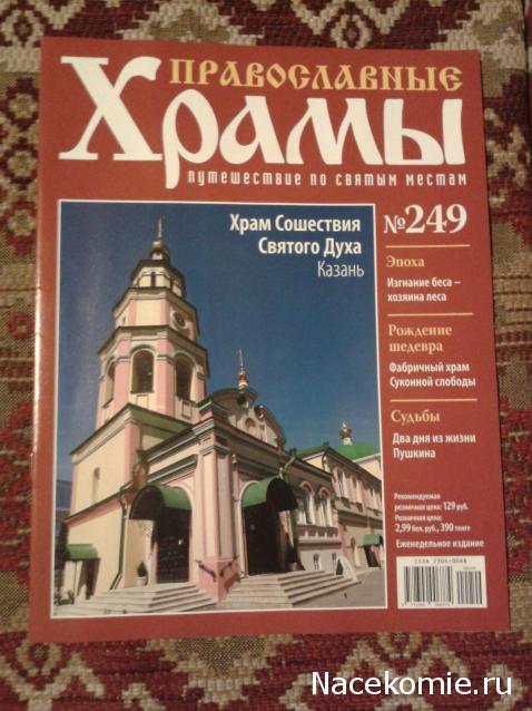 Православные Храмы - График выхода и обсуждение