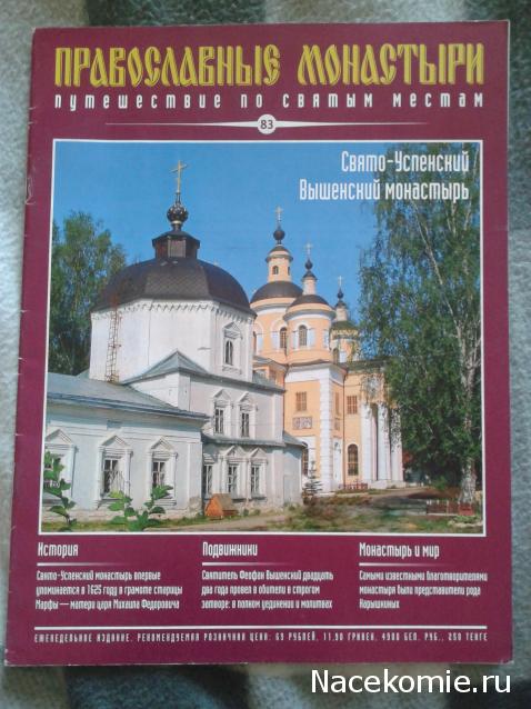 Православные Храмы - График выхода и обсуждение