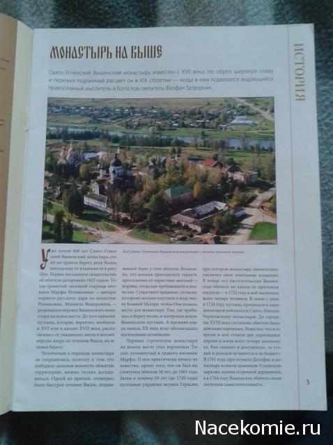 Православные Храмы - График выхода и обсуждение