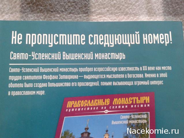 Православные Храмы - График выхода и обсуждение