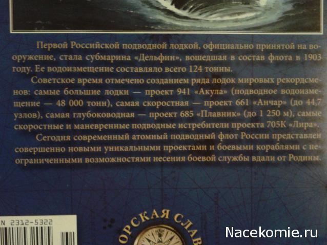 Морская слава России - График выхода и обсуждение