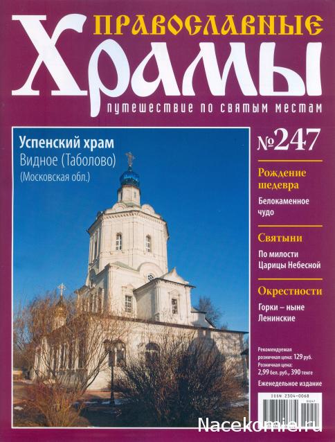 Православные Храмы - График выхода и обсуждение