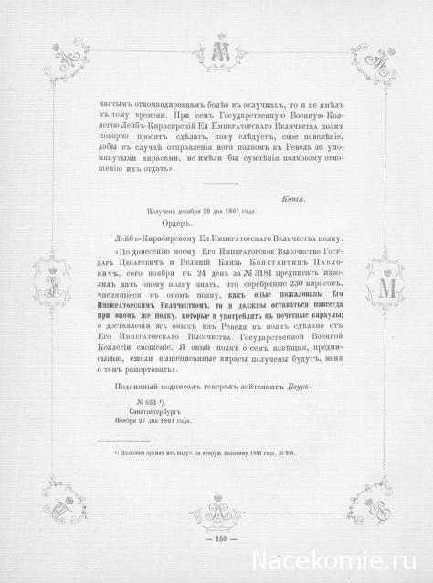 Наполеоновские Войны - График выхода и обсуждение