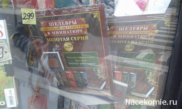 Шедевры Мировой Литературы в Миниатюре 2017