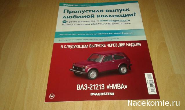 Автолегенды СССР и Соцстран №212 - Москвич-412 Ралли