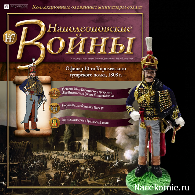 Наполеоновские Войны - График выхода и обсуждение