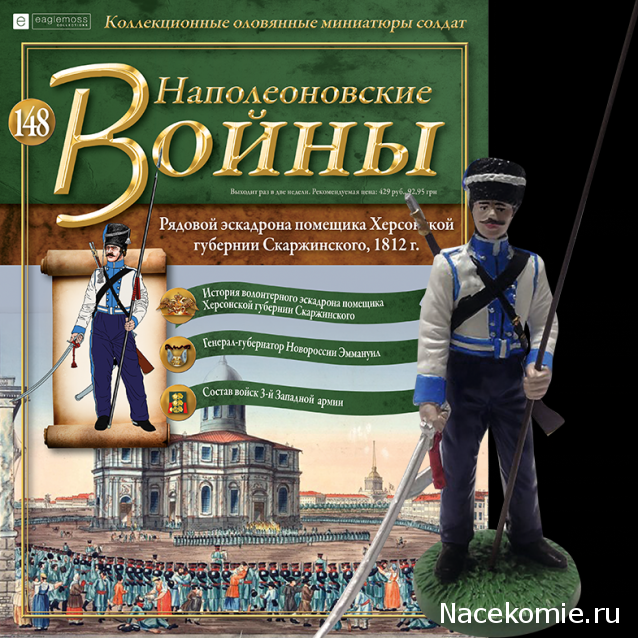 Наполеоновские Войны - График выхода и обсуждение