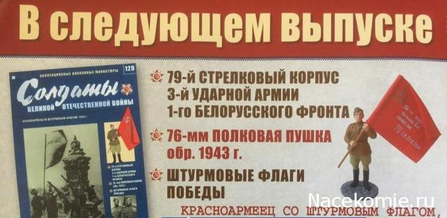 Солдаты Великой Отечественной Войны - График выхода и обсуждение