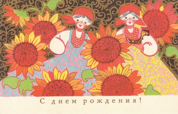 Наши Дни Рождения