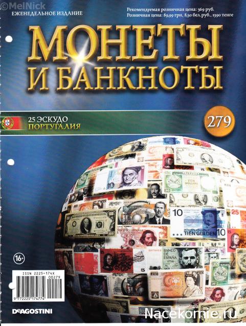 Монеты и банкноты №279 25 эскудо (Португалия)