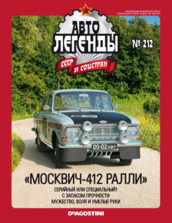 Автолегенды СССР - График выхода и обсуждение