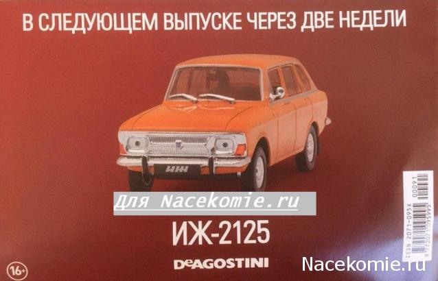 Автолегенды СССР Лучшее - График выхода и обсуждение