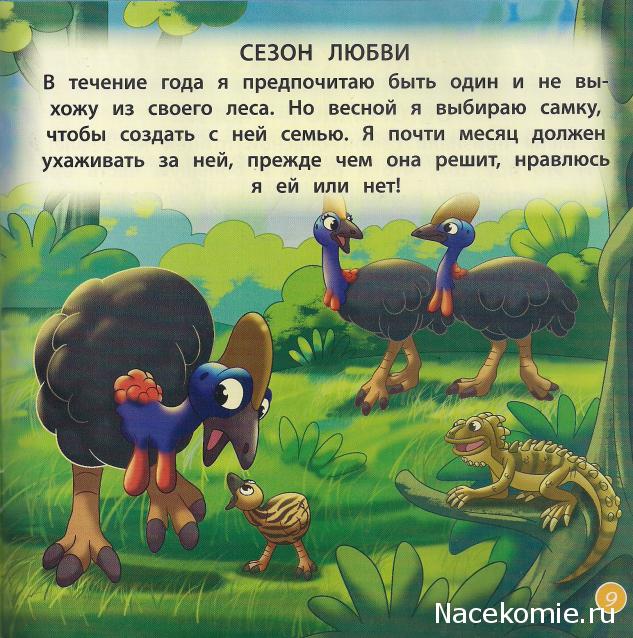 Животные Дикой Природы №24 - Детеныш Страуса и 3-я часть палатки