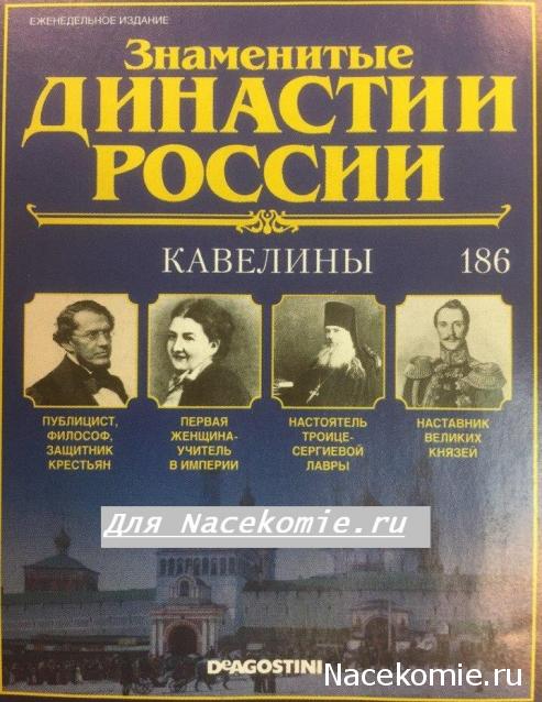 Знаменитые Династии России - График Выхода и обсуждение