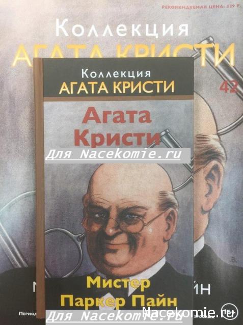 Коллекция Агата Кристи (Ашет)