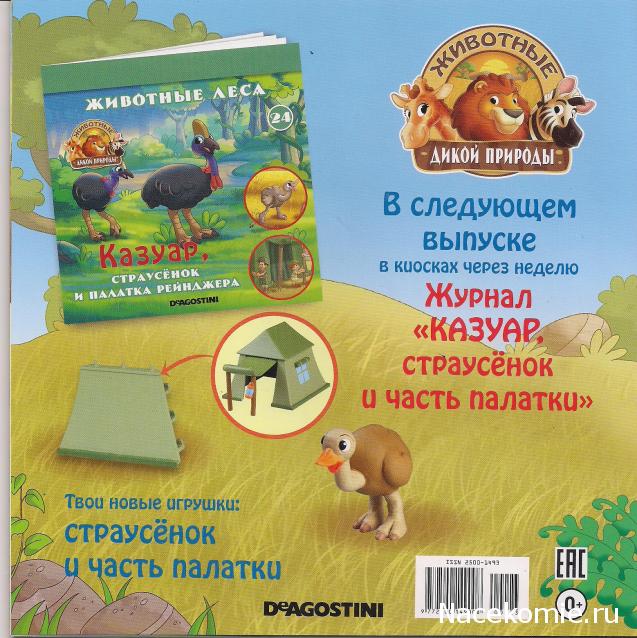 Животные Дикой Природы №23 - Самец Комодского Варана Кен