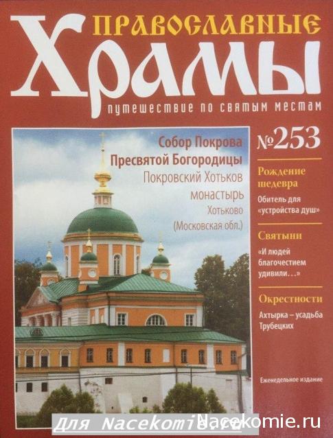 Православные Храмы - График выхода и обсуждение