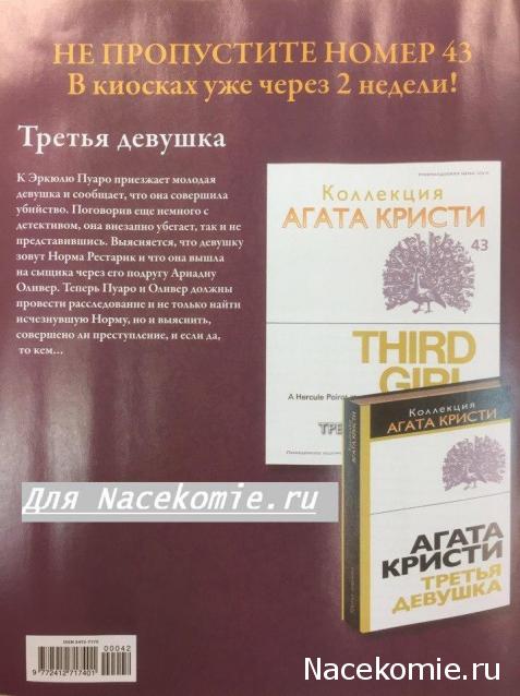 Коллекция Агата Кристи (Ашет)