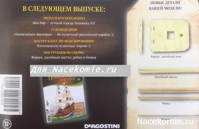 «Повелитель Морей» - График выхода и обсуждение