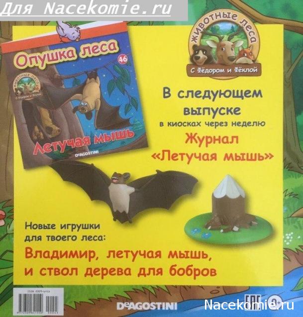 Животные Леса 2016 - График выхода и обсуждение