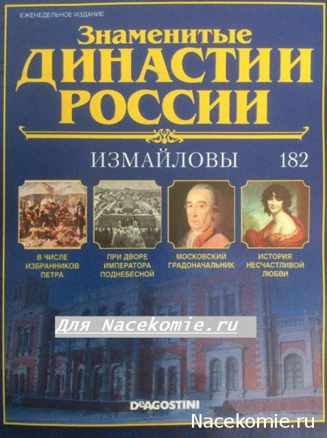 Знаменитые Династии России - График Выхода и обсуждение