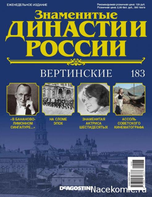 Знаменитые Династии России - График Выхода и обсуждение