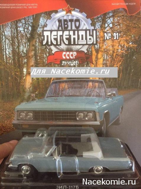 Автолегенды СССР Лучшее - График выхода и обсуждение