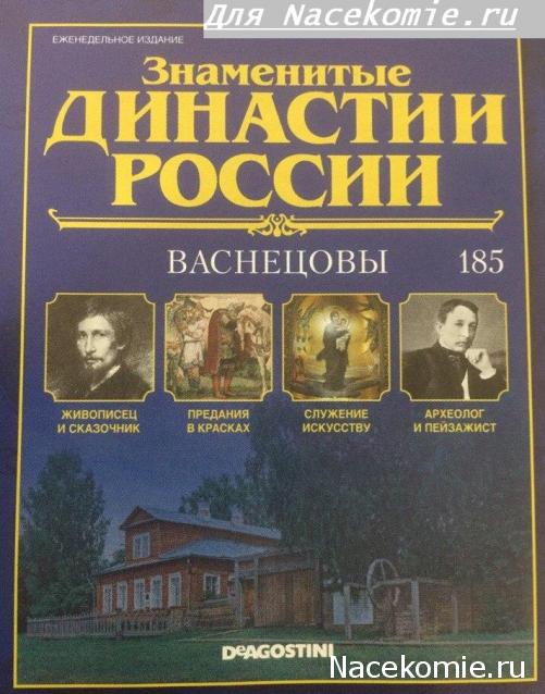 Знаменитые Династии России - График Выхода и обсуждение