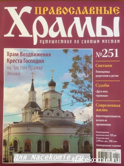 Православные Храмы - График выхода и обсуждение