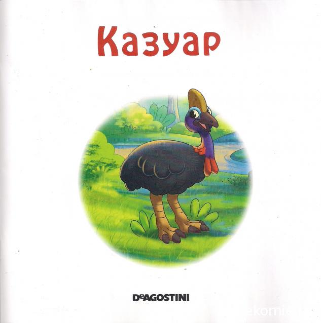 Животные Дикой Природы №24 - Детеныш Страуса и 3-я часть палатки