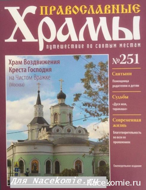 Православные Храмы - График выхода и обсуждение