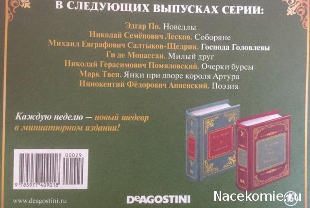 Шедевры Мировой Литературы в Миниатюре 2017