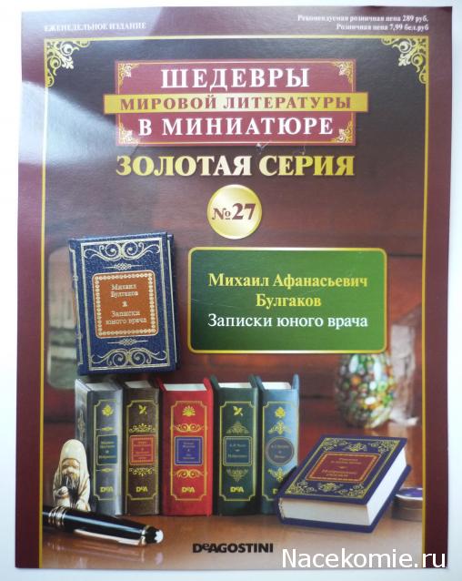 Шедевры Мировой Литературы в Миниатюре 2017